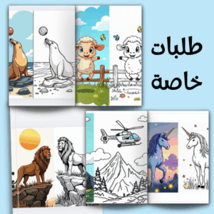 طلبات خاصة