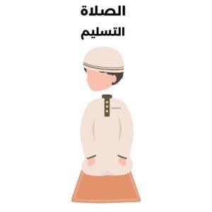 كتاب الصلاة